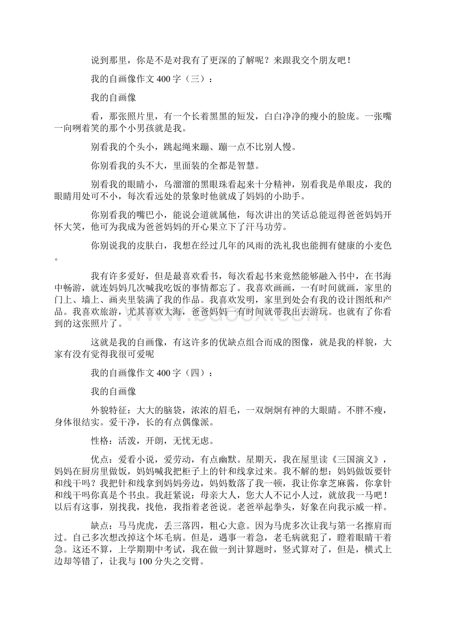 我的自画像作文400字15篇Word格式.docx_第2页