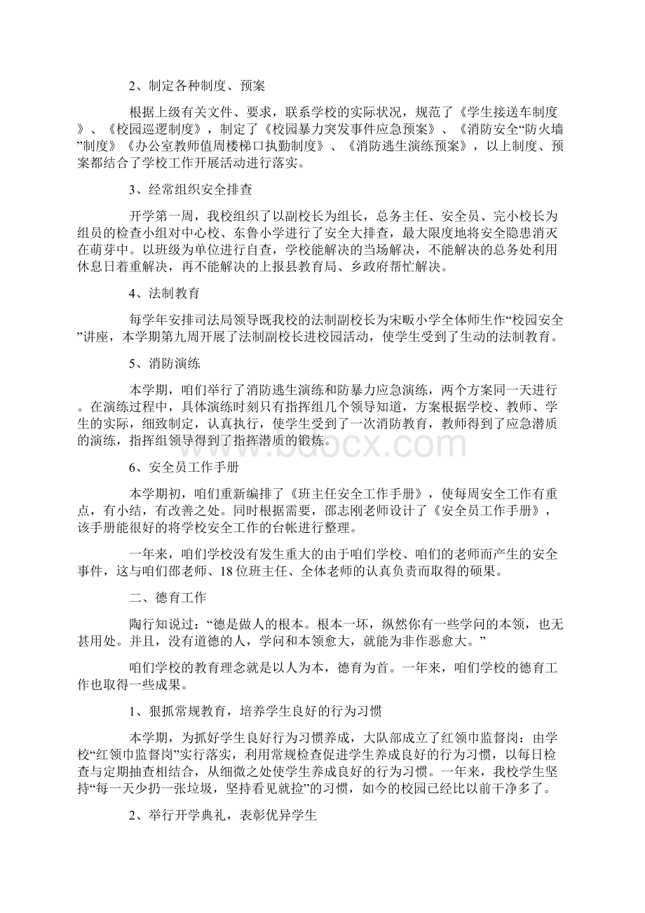 精选述职报告范文汇编集大全.docx_第2页