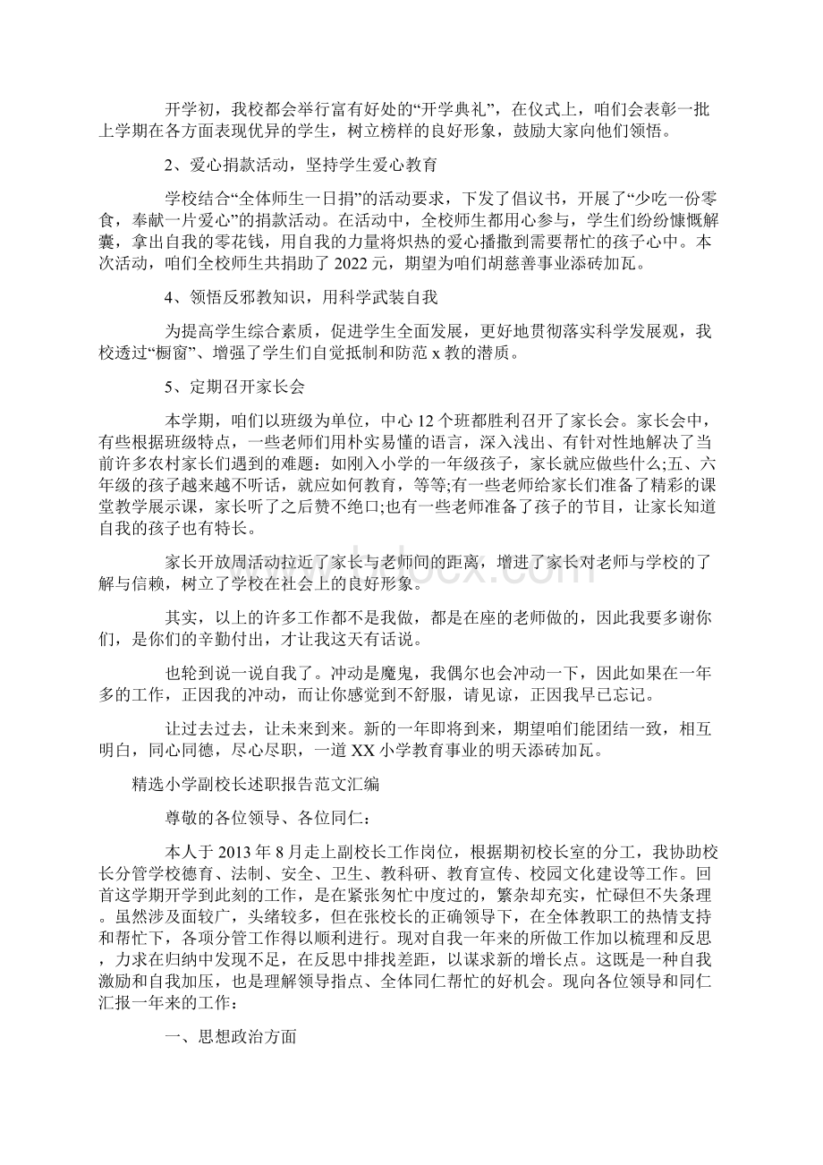 精选述职报告范文汇编集大全.docx_第3页