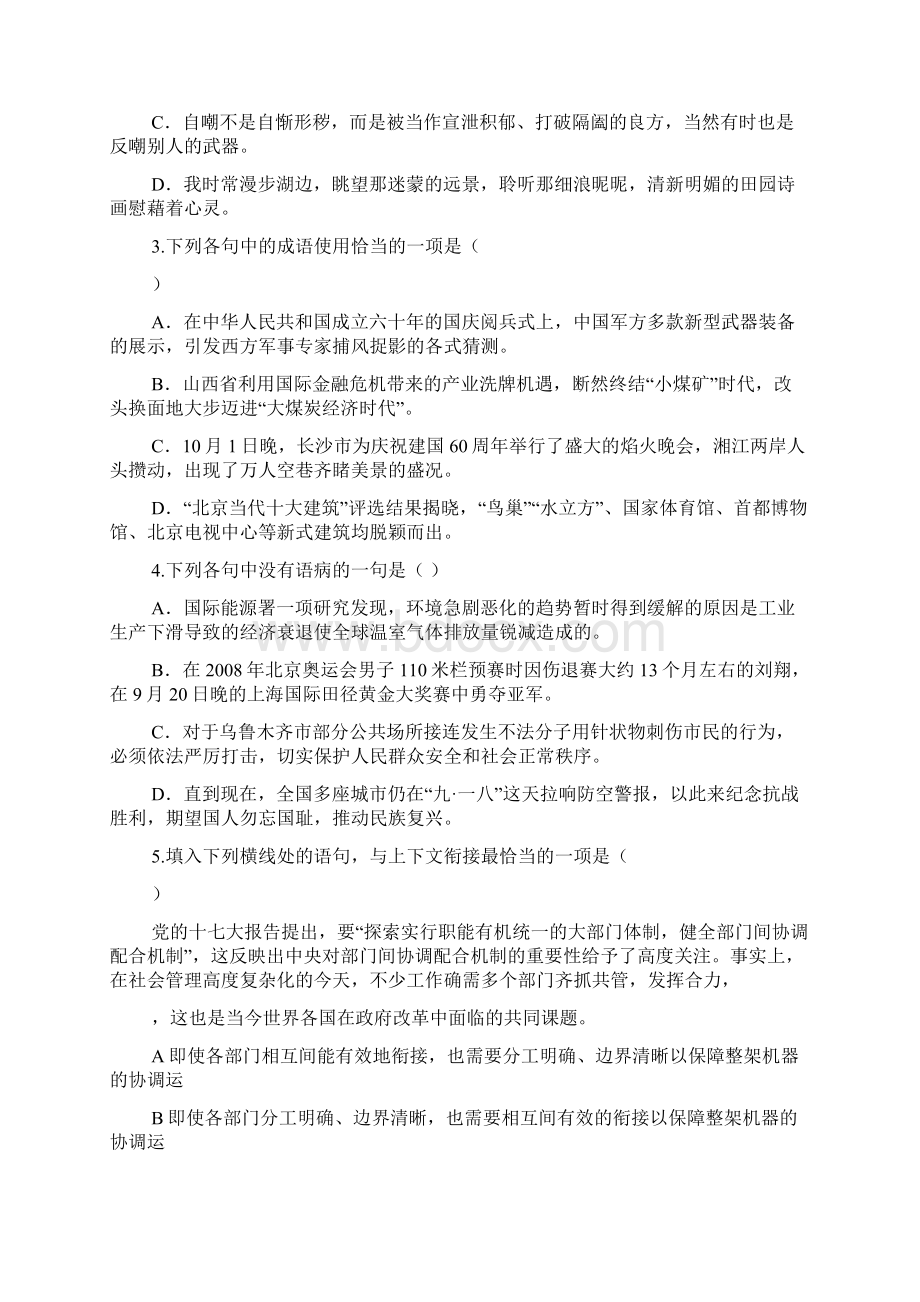 高考语文名校模拟试题47湖南师大附中第三次月考.docx_第2页