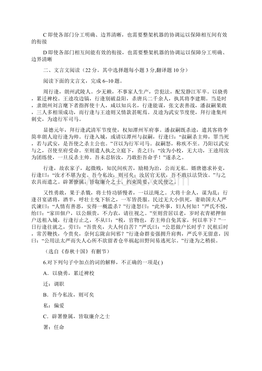 高考语文名校模拟试题47湖南师大附中第三次月考.docx_第3页