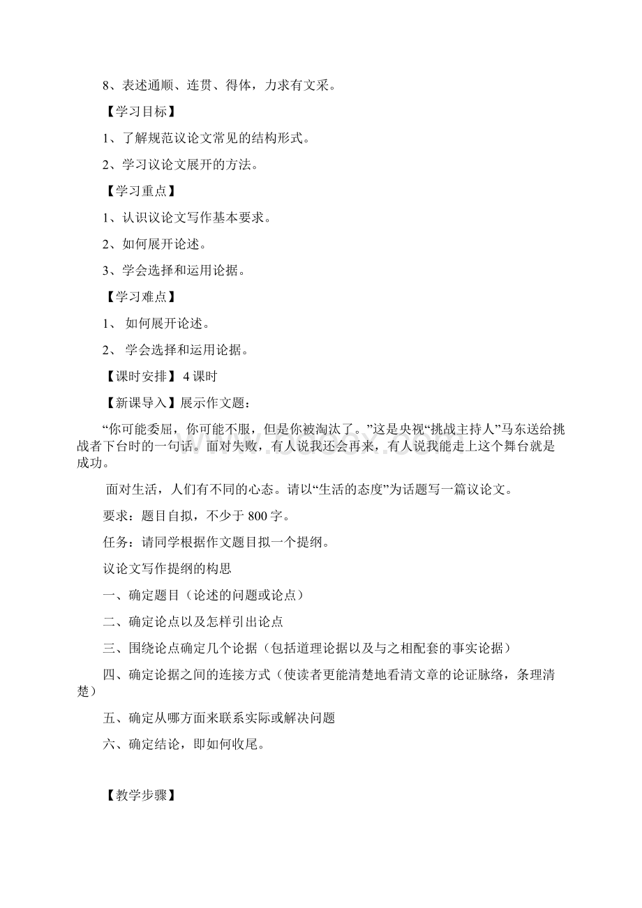 议论文写作规范及技巧指导导学案Word文档下载推荐.docx_第2页