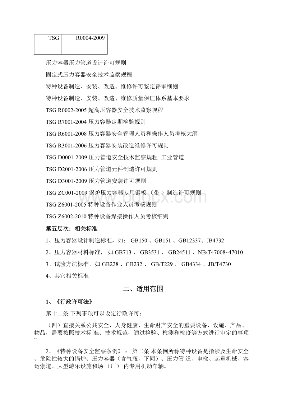 压力容器标准Word文件下载.docx_第2页