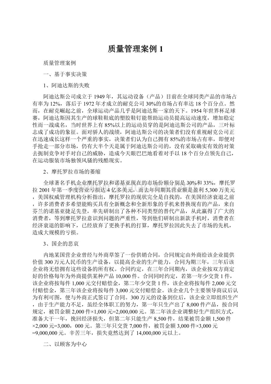 质量管理案例1Word文档下载推荐.docx_第1页