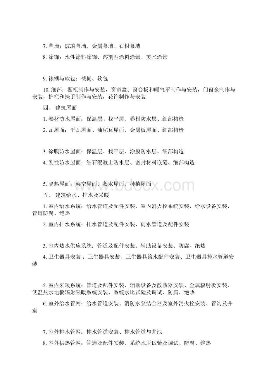 建筑工程管理工程资料分部子分部分项工程划分.docx_第3页