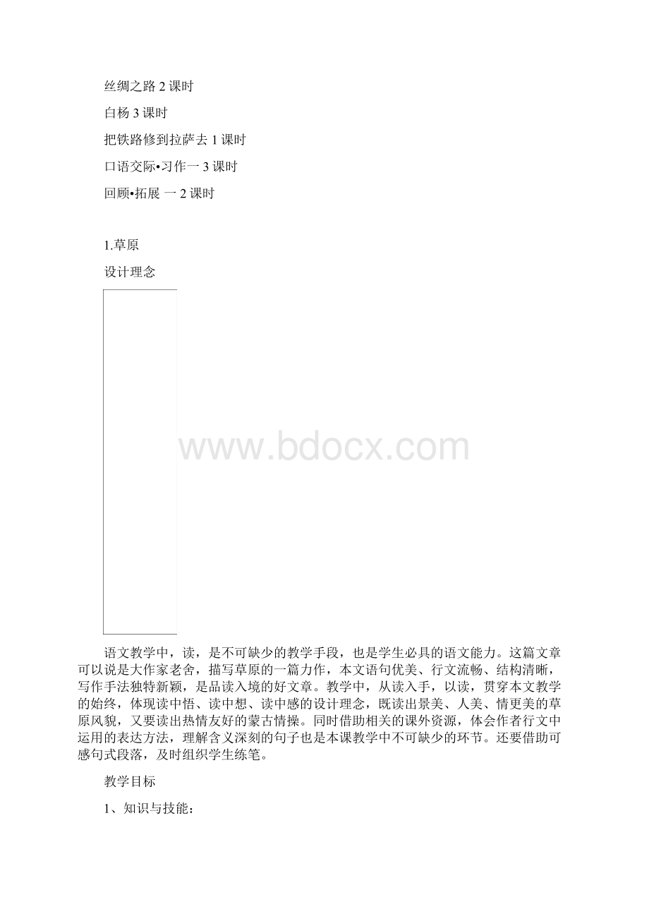 五年级语文下册第一单元.docx_第3页