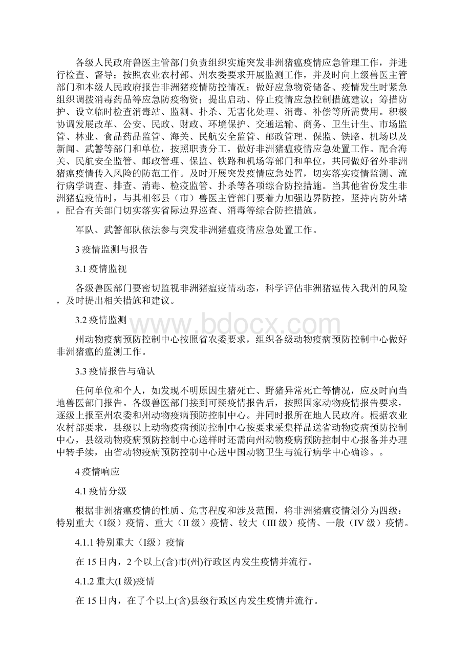 非洲猪瘟疫情防治应急预案.docx_第2页