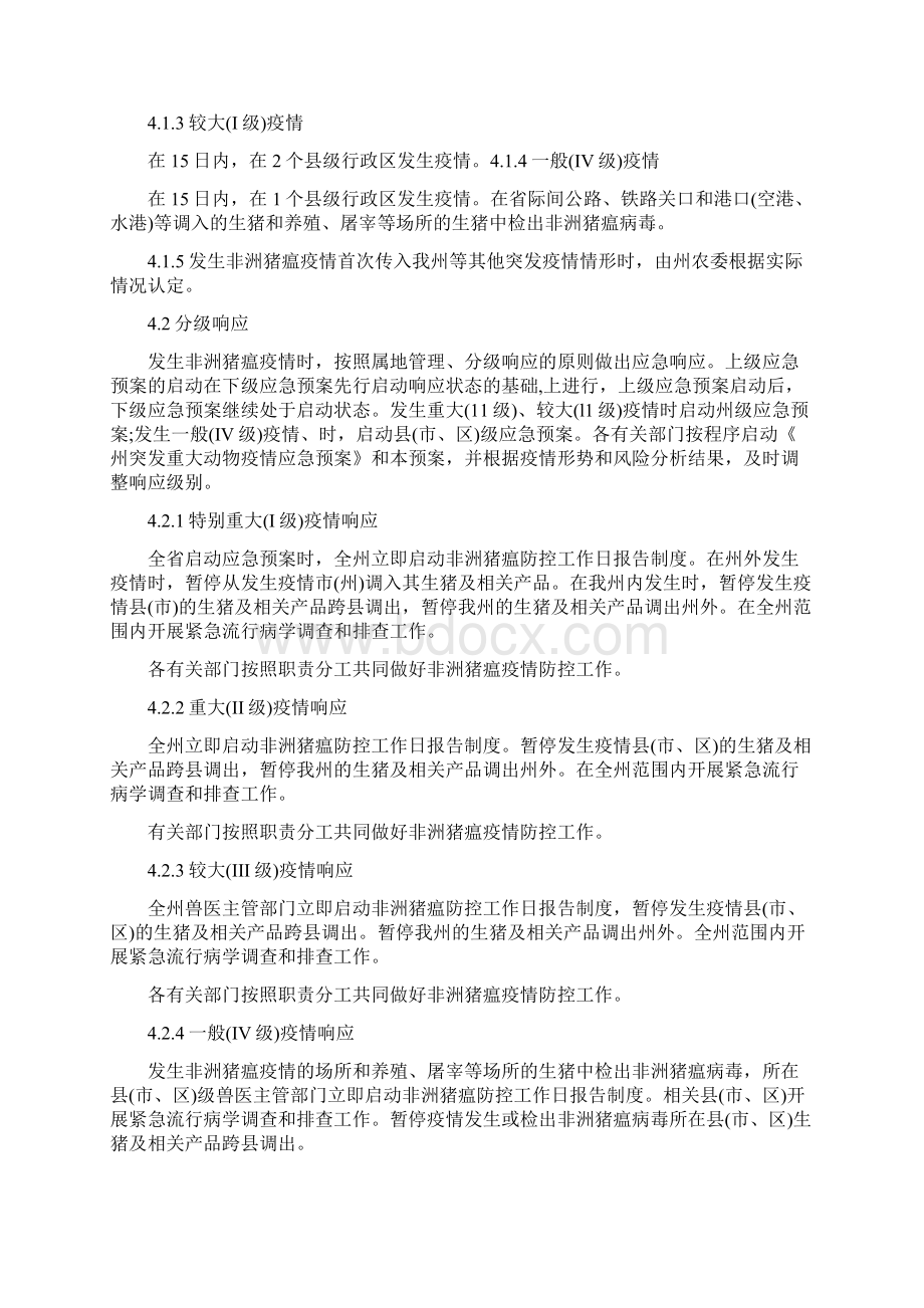 非洲猪瘟疫情防治应急预案.docx_第3页