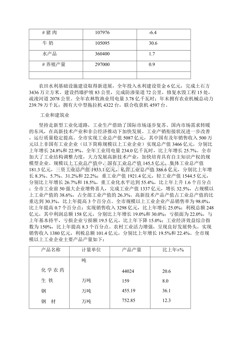 国民经济和社会发展统计公报.docx_第2页