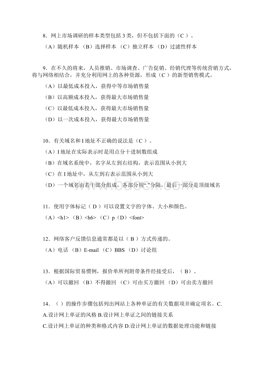 电子商务师考试题库带答案aku.docx_第2页