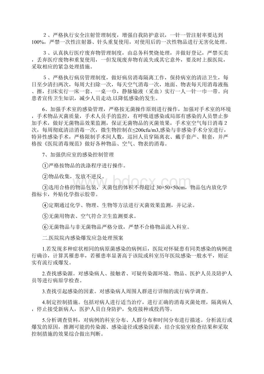 医院感染应急预案.docx_第2页