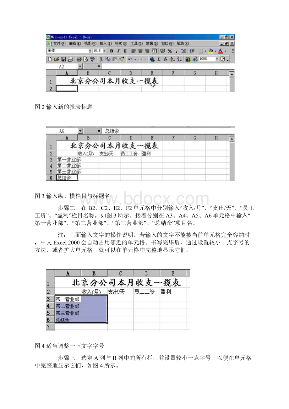 Excel教程计算公式讲解Word文件下载.docx_第3页