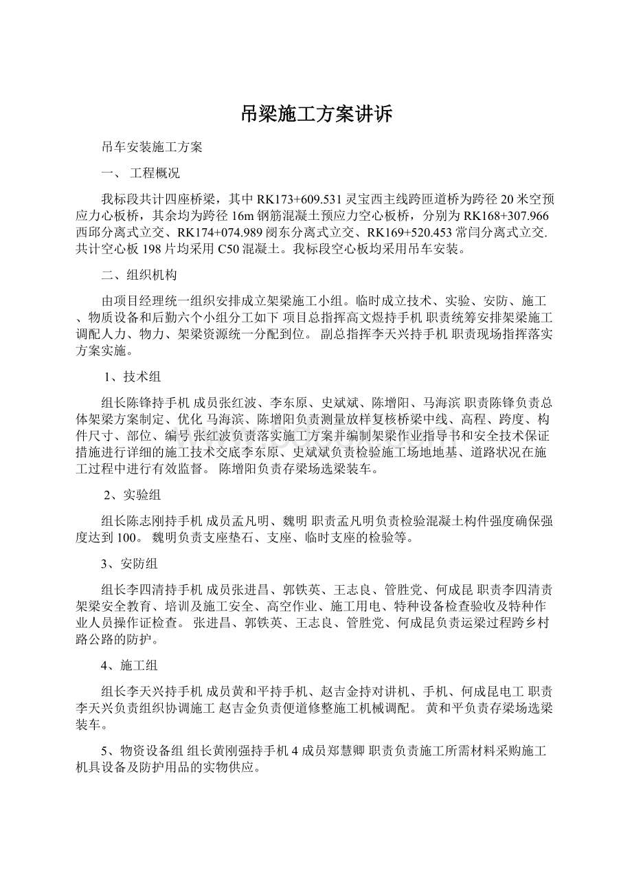 吊梁施工方案讲诉Word下载.docx