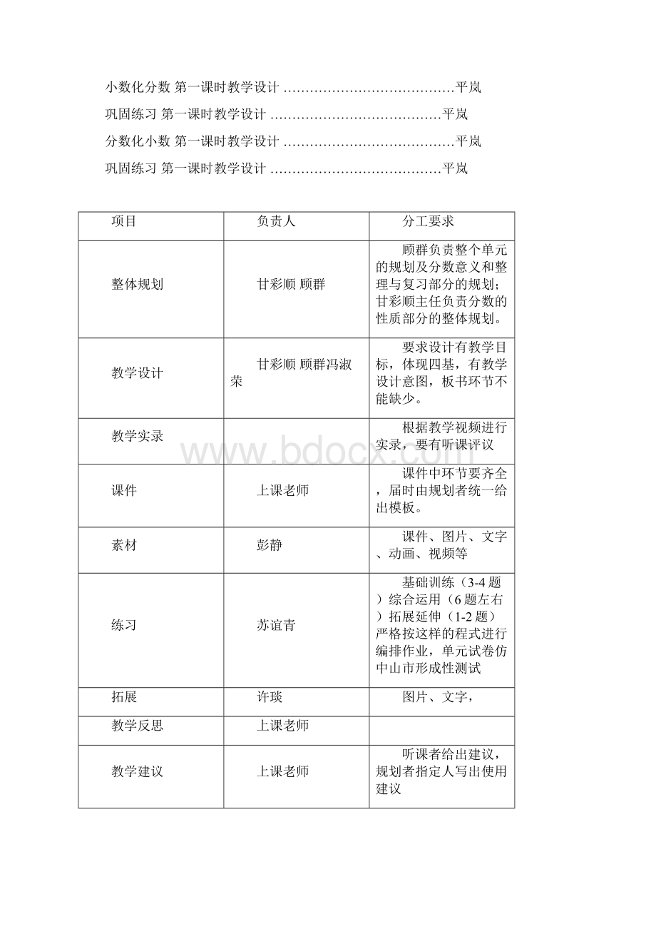 人教五年级下册第四单元分数的和性质单元教学规划1Word格式.docx_第3页