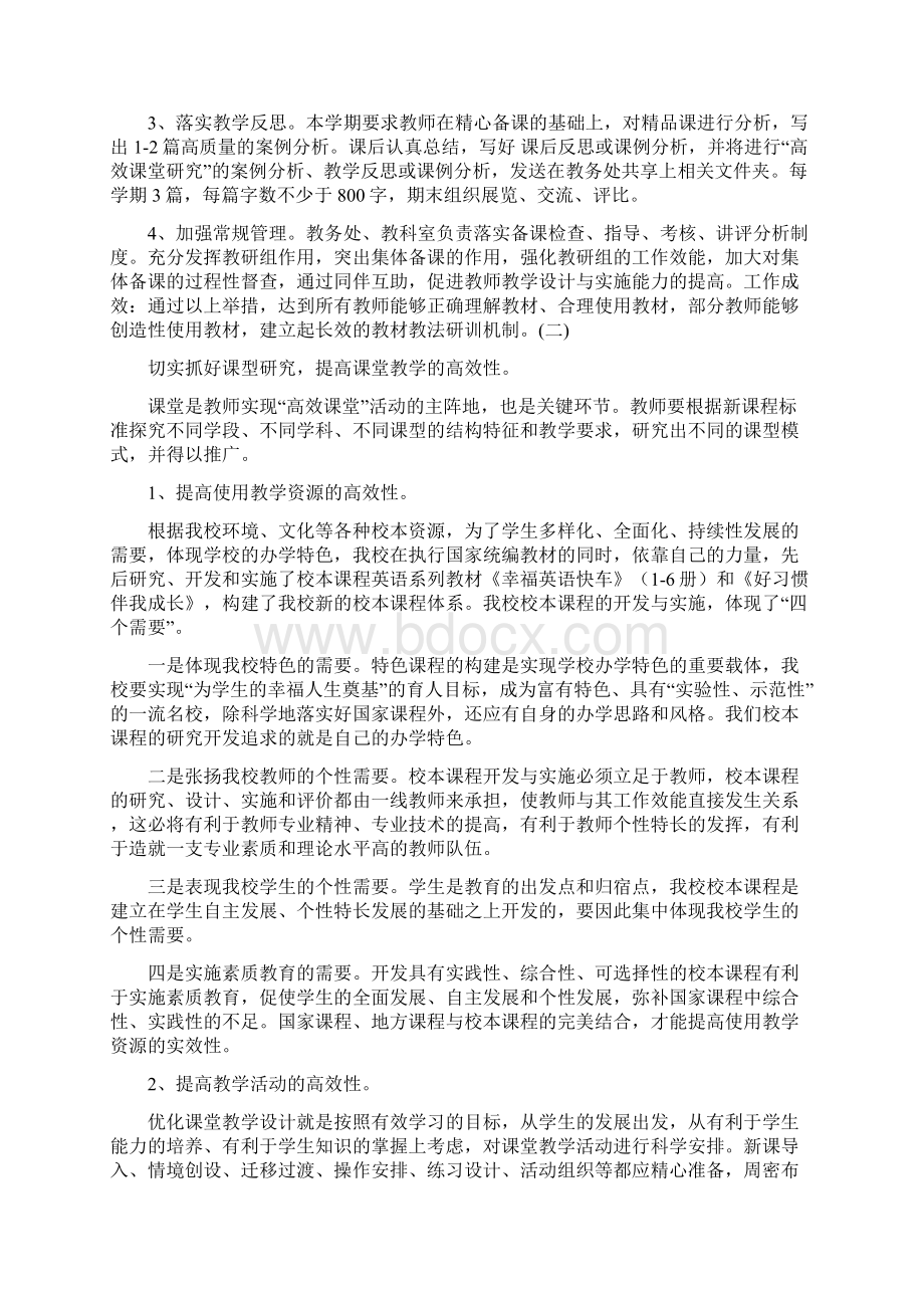 三门峡市外国语小学高效课堂实施方案文档格式.docx_第2页