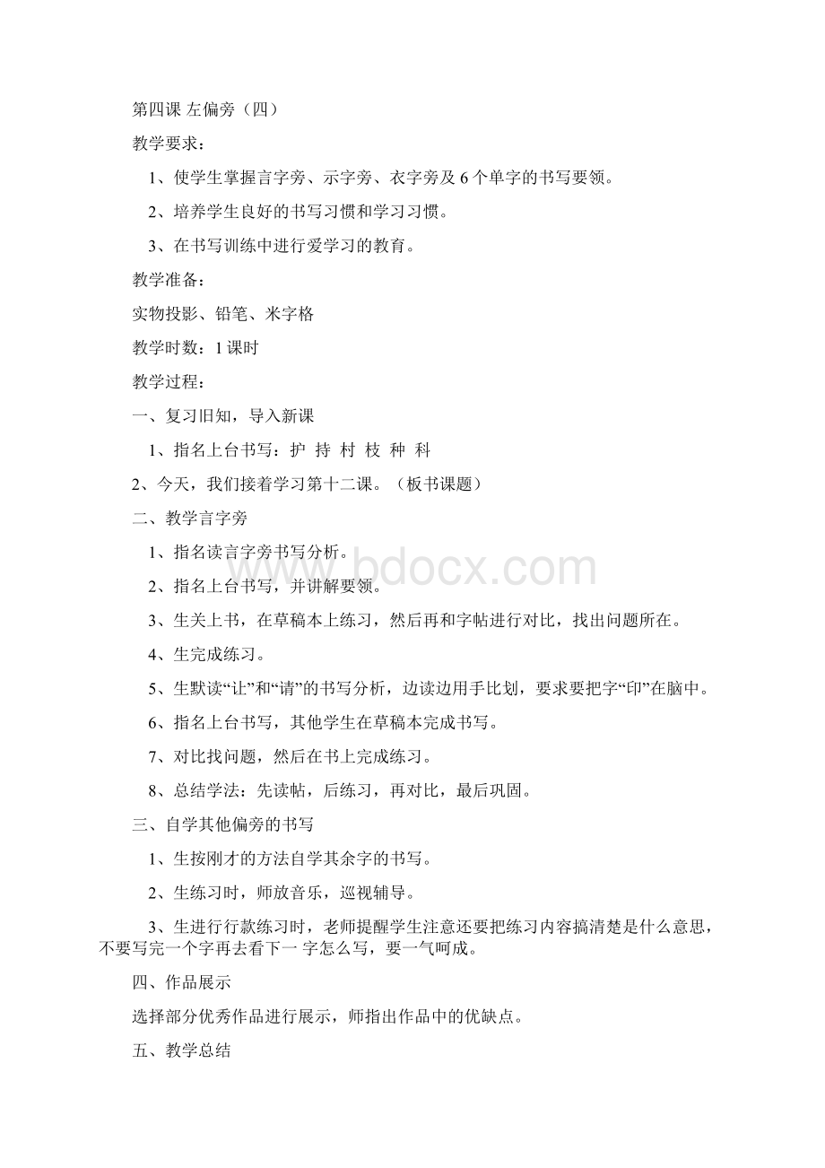 小学二年级上书法教案文档格式.docx_第3页