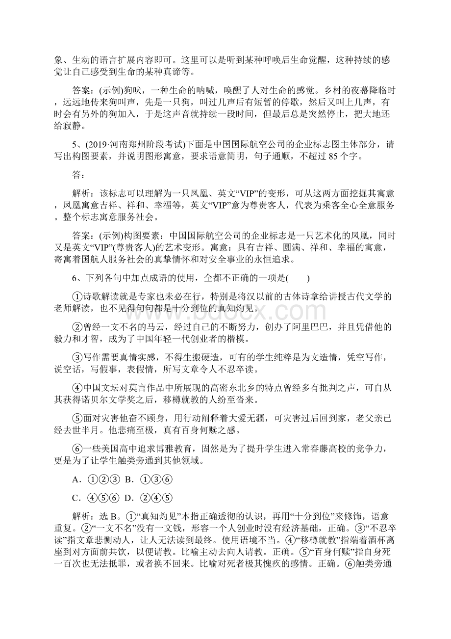 高考人教语文一轮预热自练题7及答案.docx_第3页