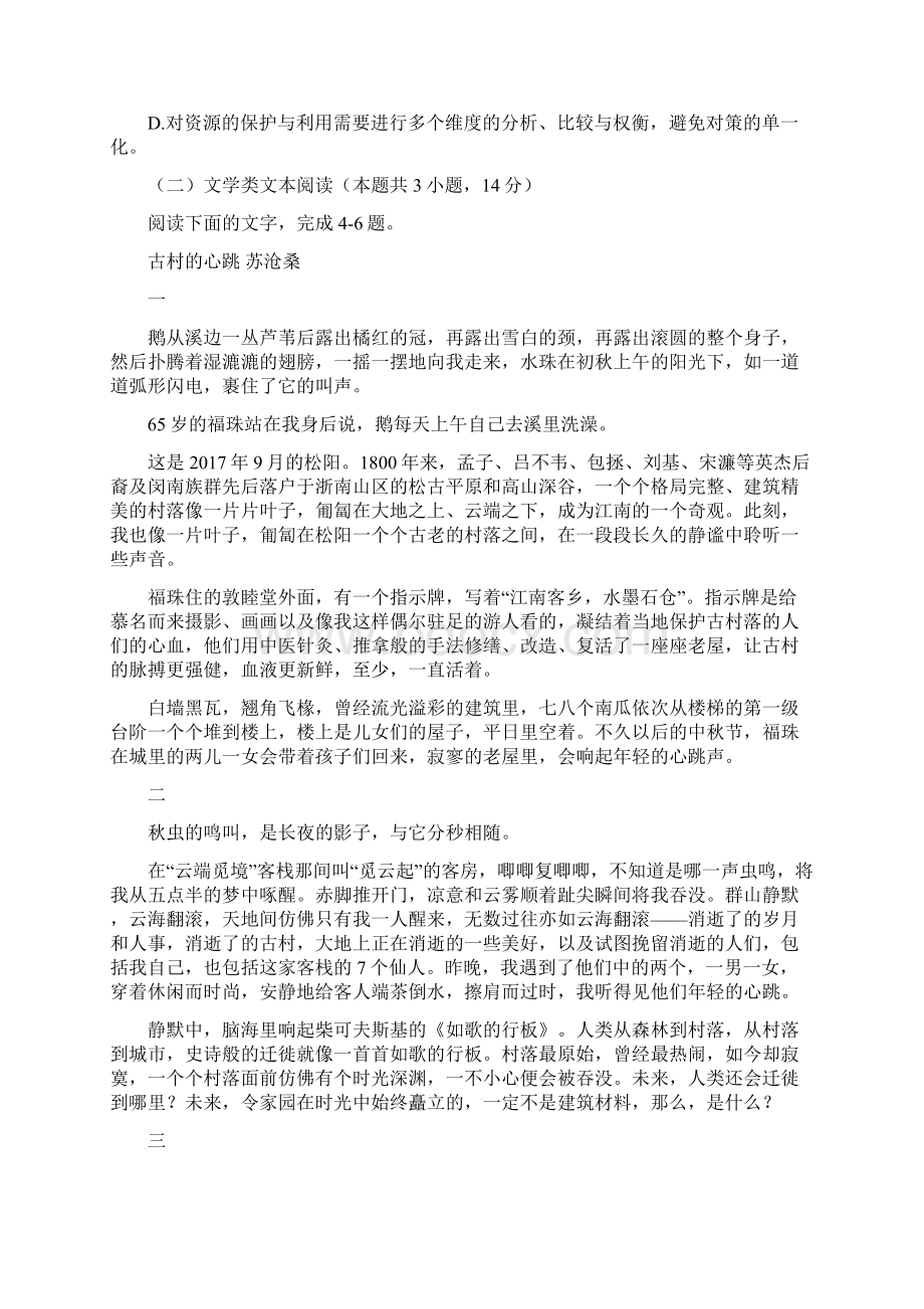 届福建省泉州市高三下学期第二次质量检查语文试题word版.docx_第3页