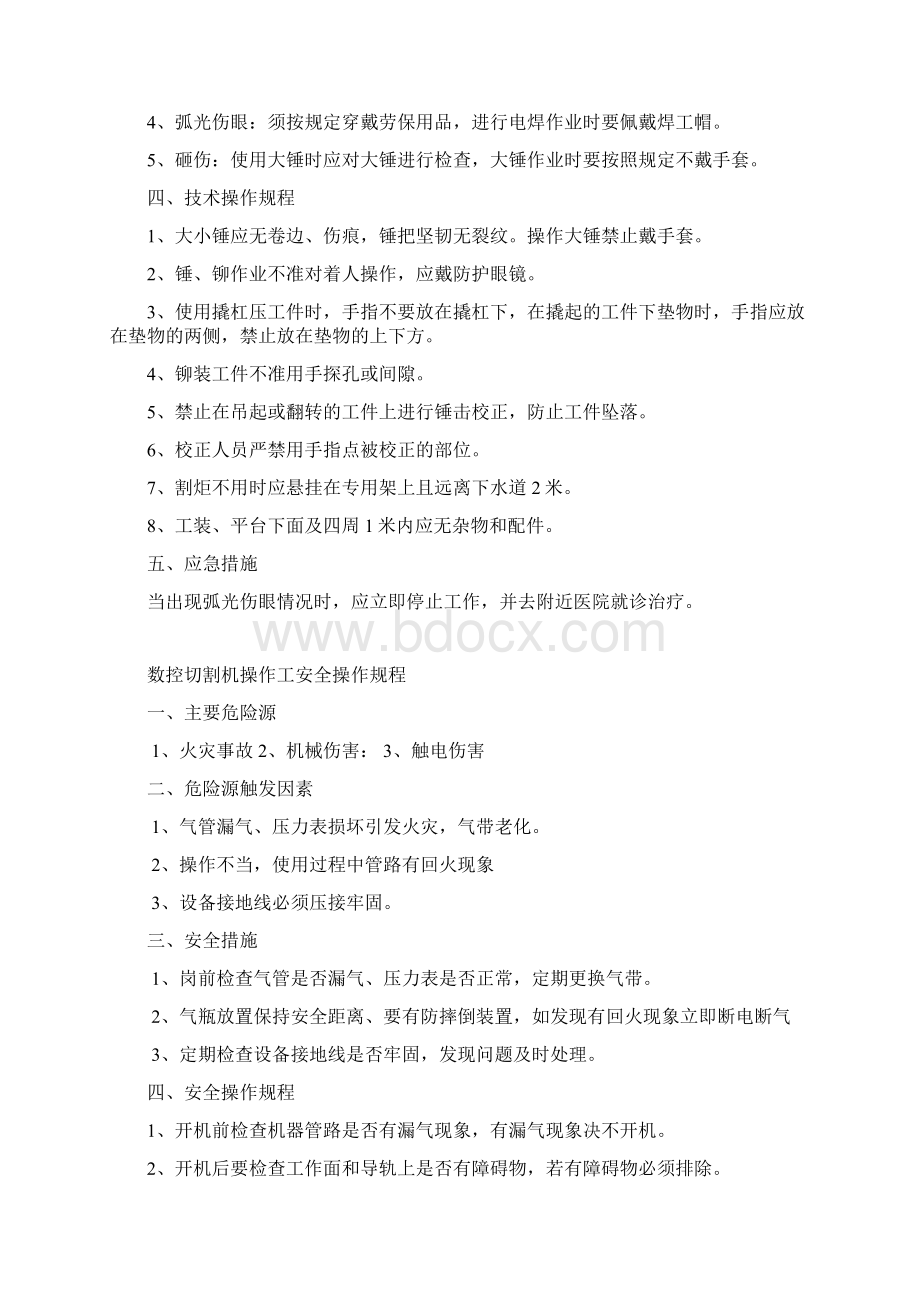 安全操作规程管理制度机械制配讲解学习.docx_第2页