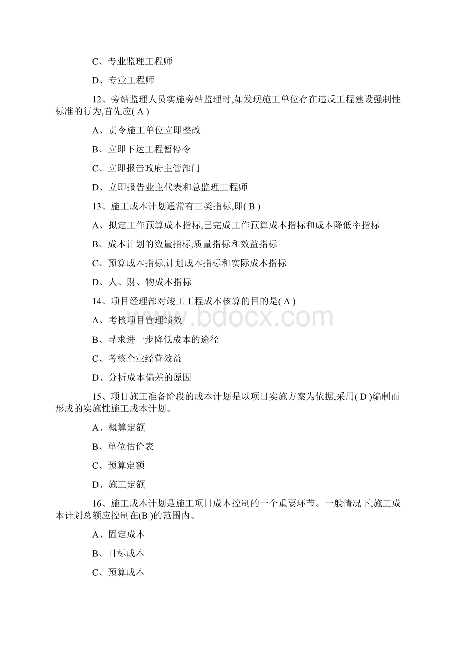 一级建造师建设工程项目管理真题及答案文档格式.docx_第3页