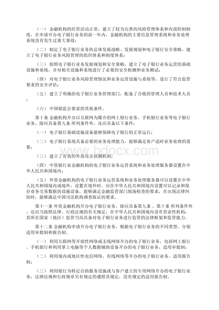 电子银行业务管理办法.docx_第2页