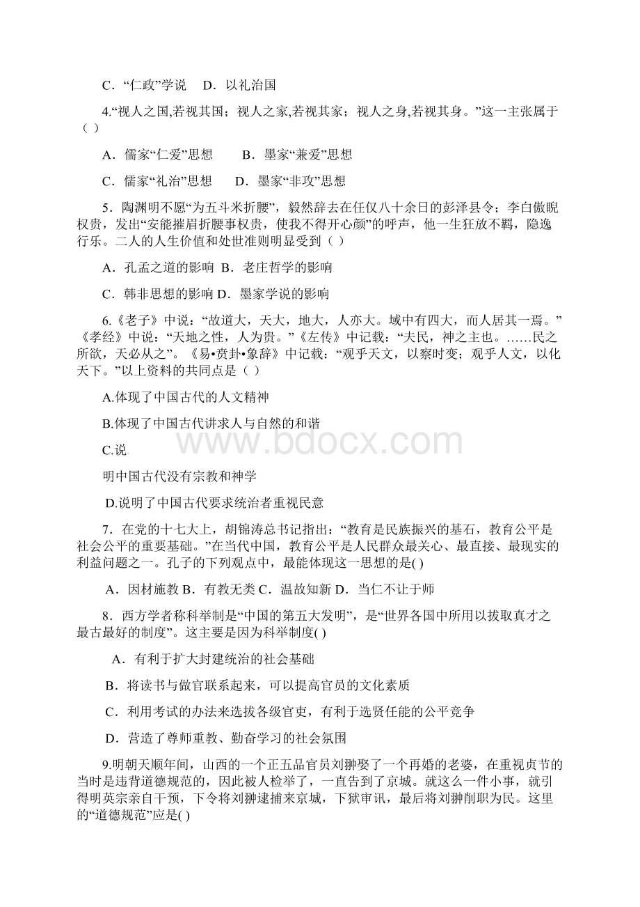 福建省福州八县市一中学年高二上学期期中联考历史试题.docx_第2页