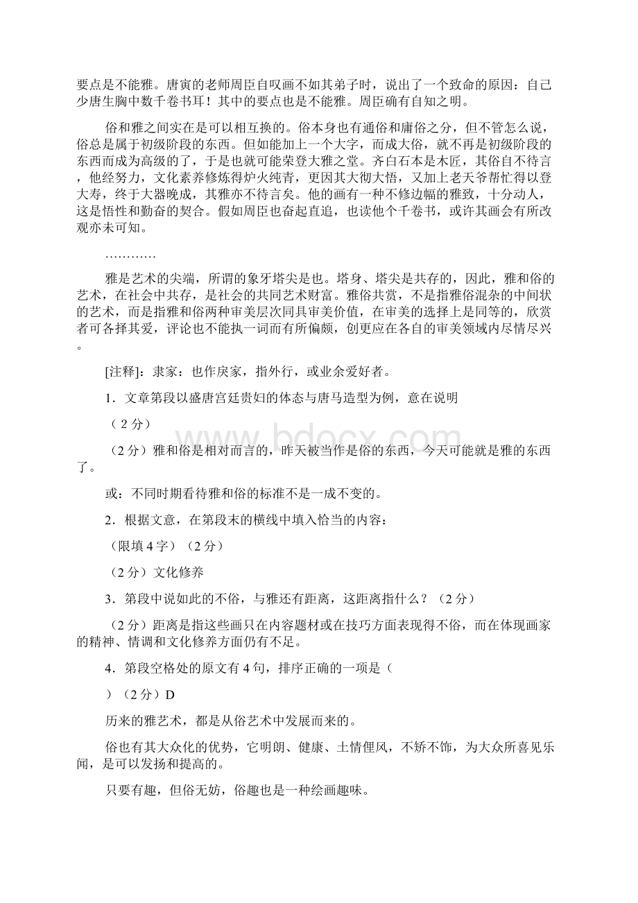 高考507上海格致中学高三年级下学期第二次月考.docx_第2页