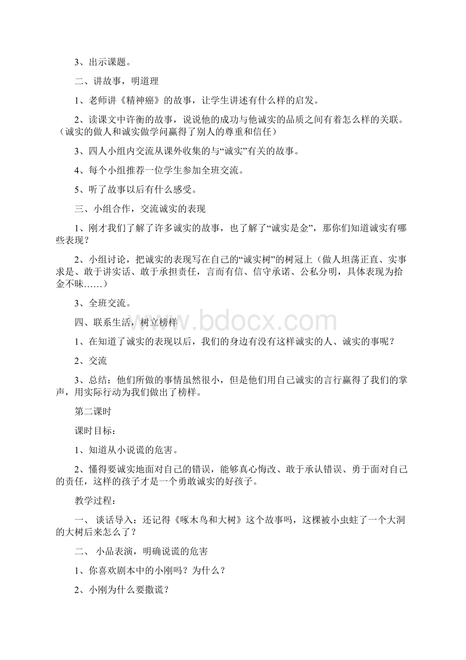 浙教版四年级品德与社会四上全册教案Word格式文档下载.docx_第2页