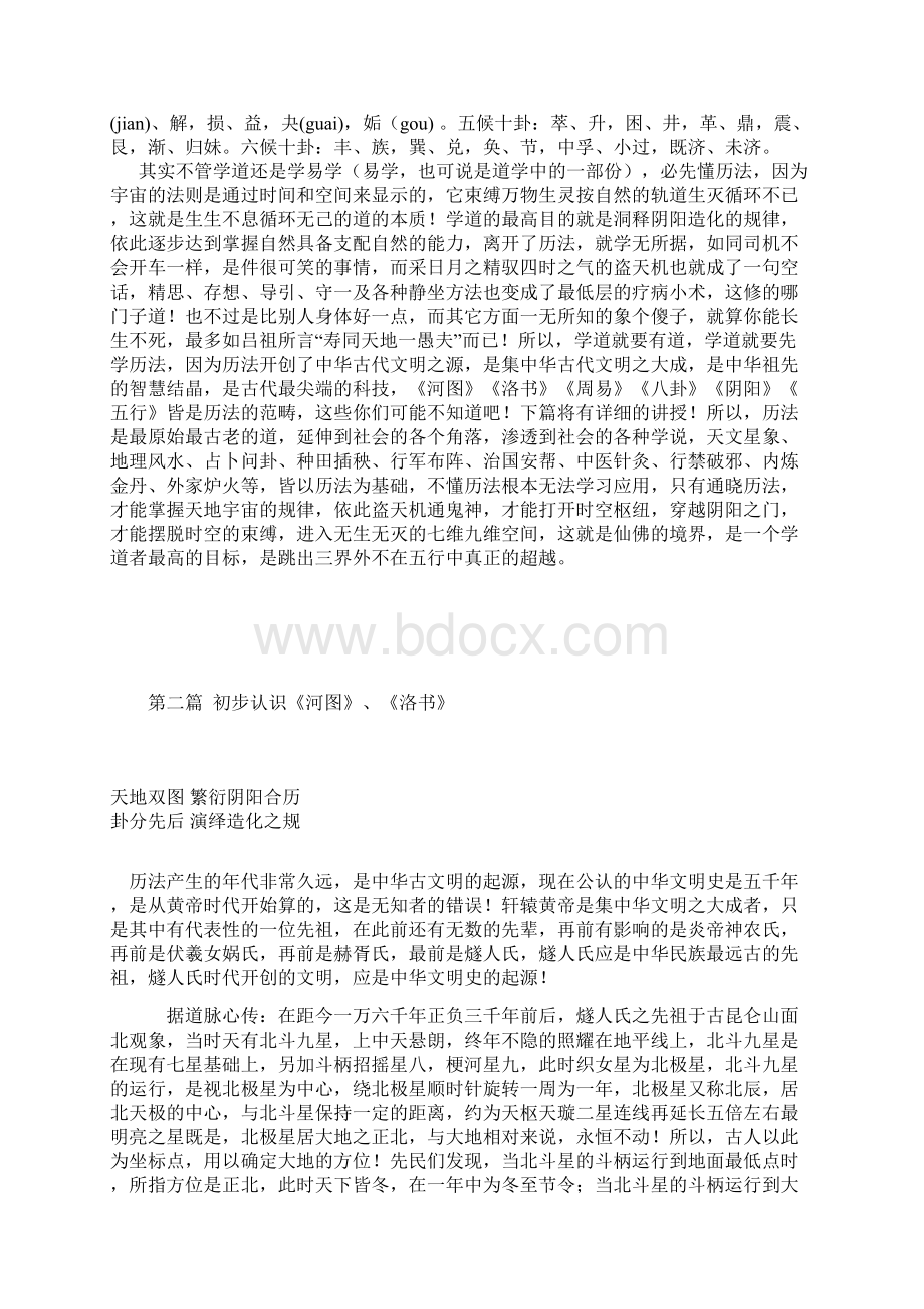 易学基础知识学贯天人之道系列.docx_第2页