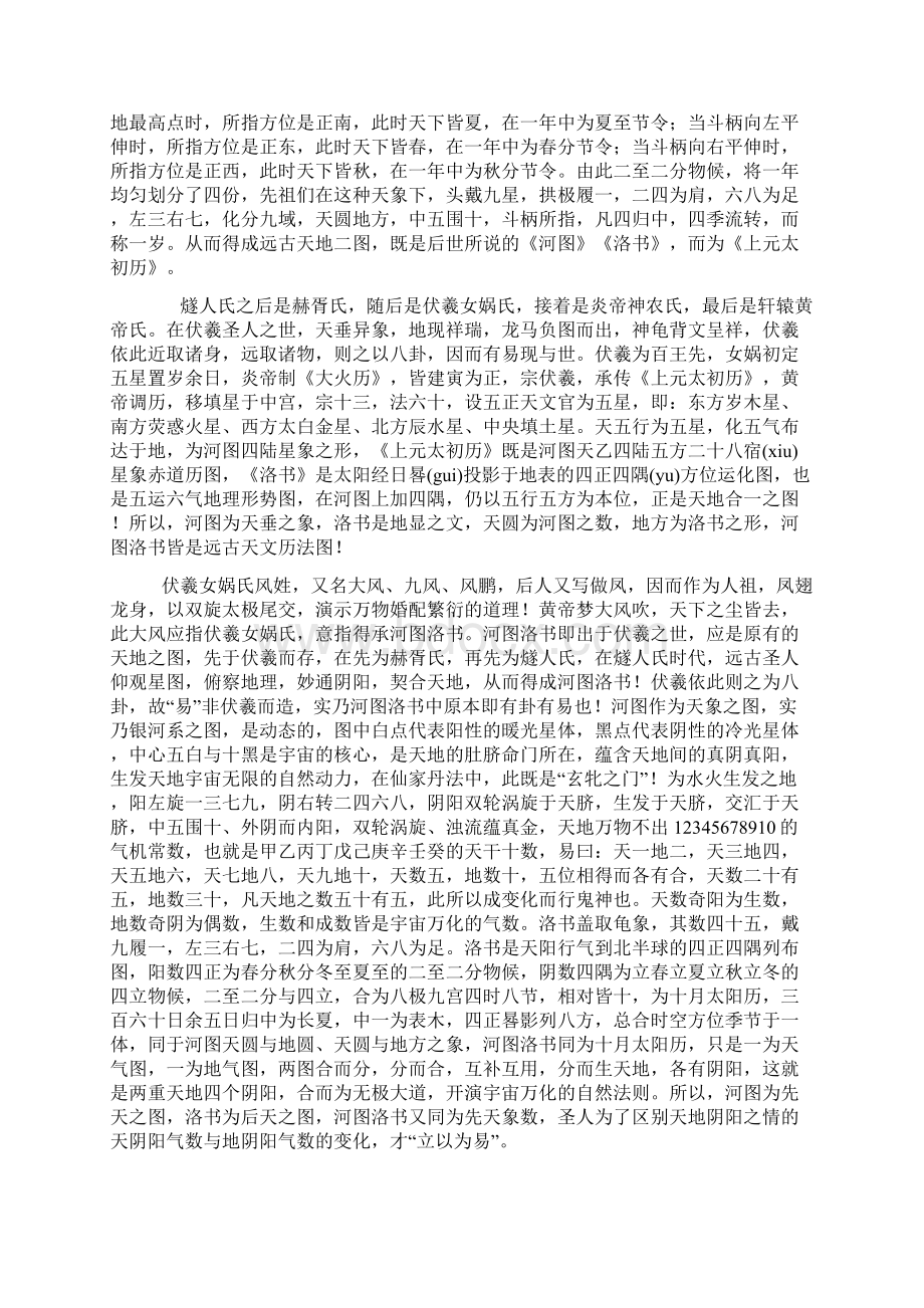 易学基础知识学贯天人之道系列.docx_第3页