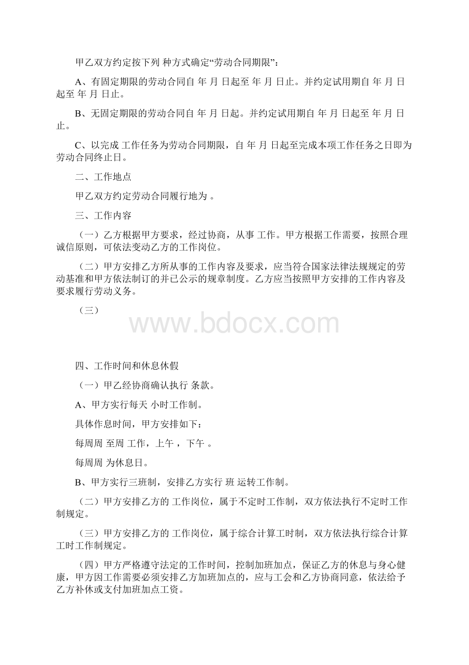 徐州全日制劳动合同书Word格式文档下载.docx_第2页