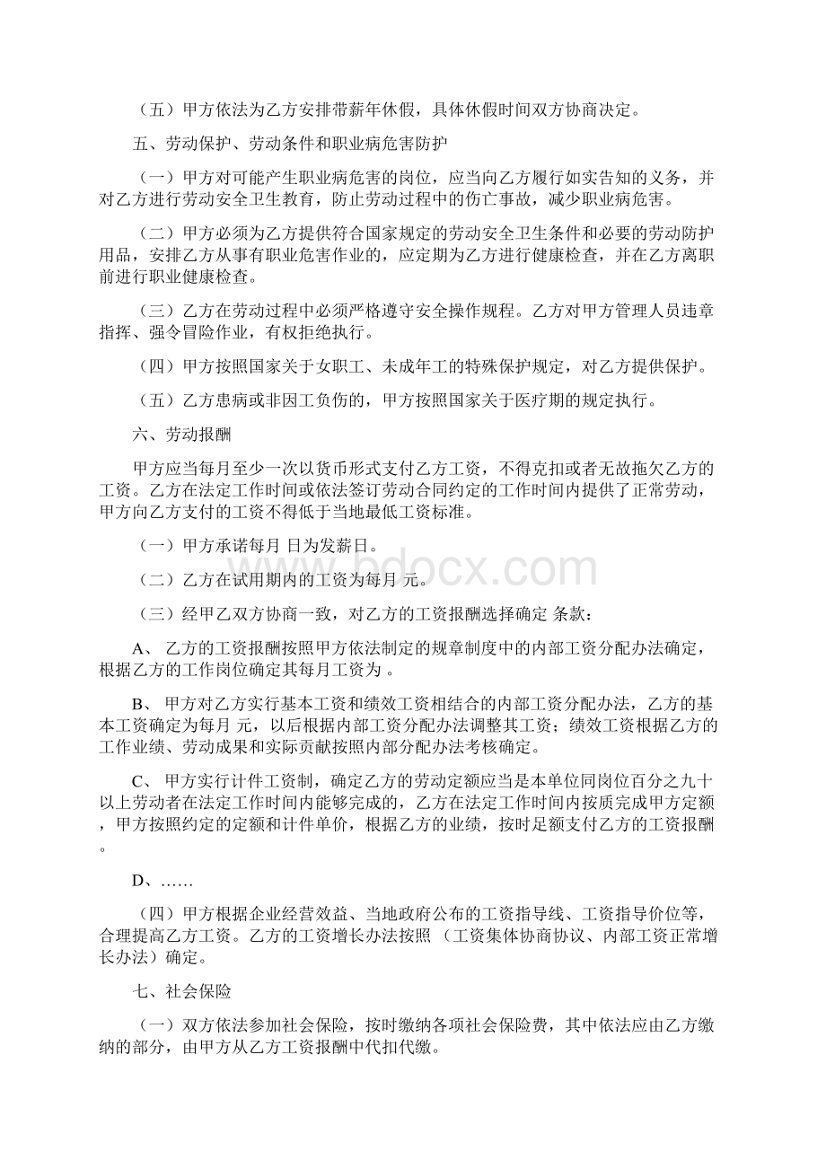 徐州全日制劳动合同书Word格式文档下载.docx_第3页