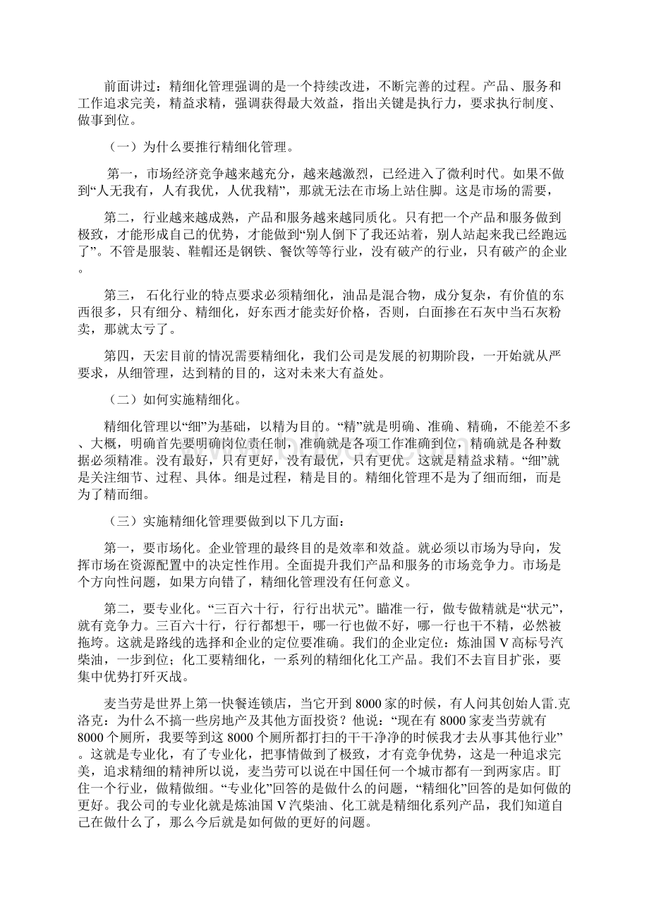 刘奉银总经理在第四次全体干部扩大会议上的讲话.docx_第2页