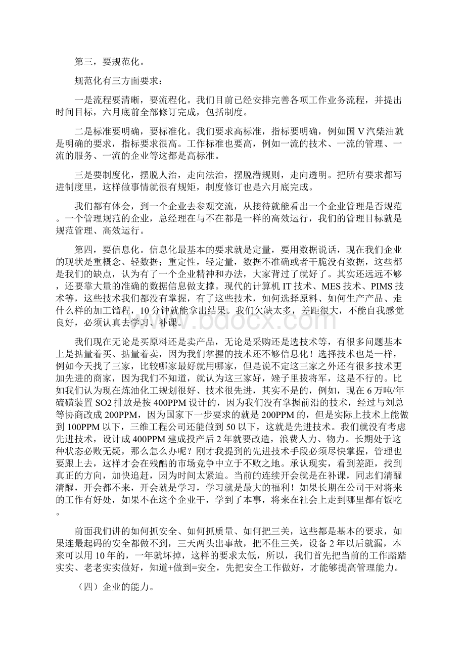 刘奉银总经理在第四次全体干部扩大会议上的讲话.docx_第3页