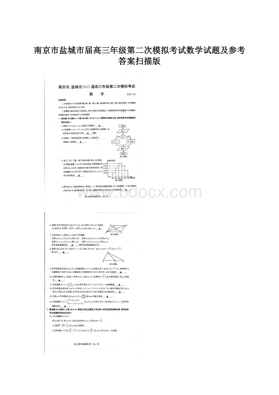 南京市盐城市届高三年级第二次模拟考试数学试题及参考答案扫描版.docx_第1页