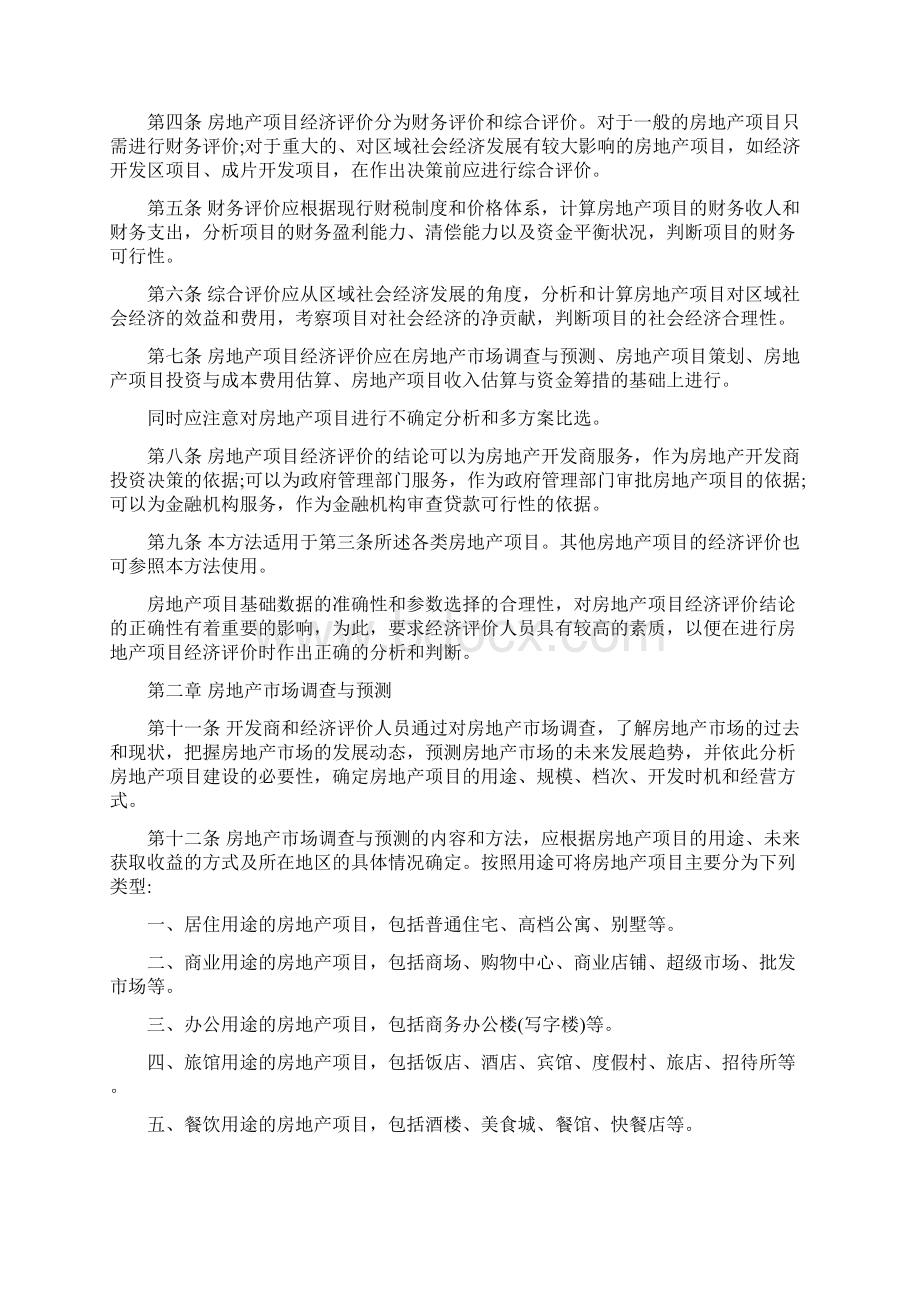 房地产开发项目经济评价方法.docx_第2页