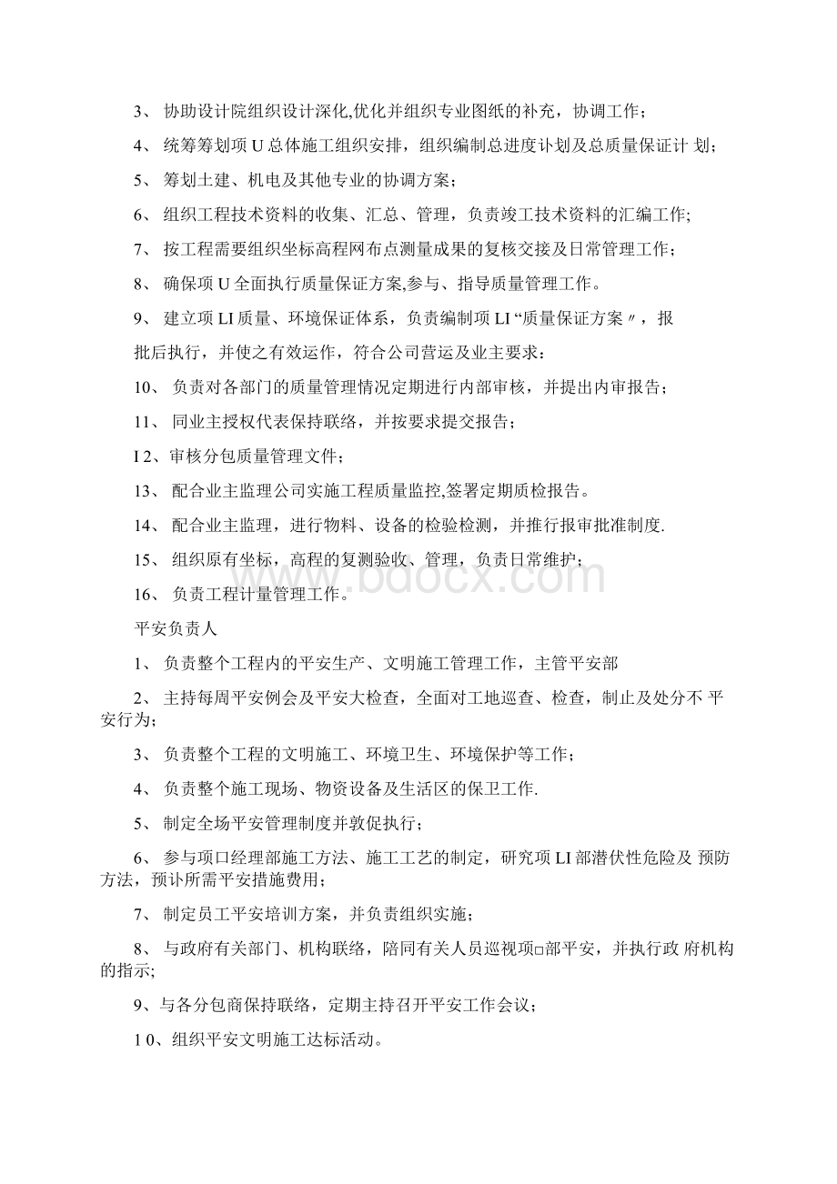 施工组织架构框架图方案Word下载.docx_第3页