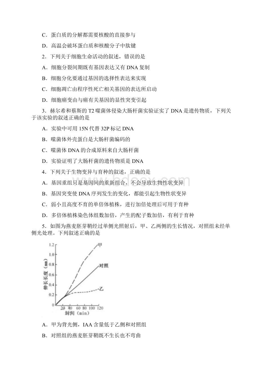 高考真题生物江苏卷含答案.docx_第3页