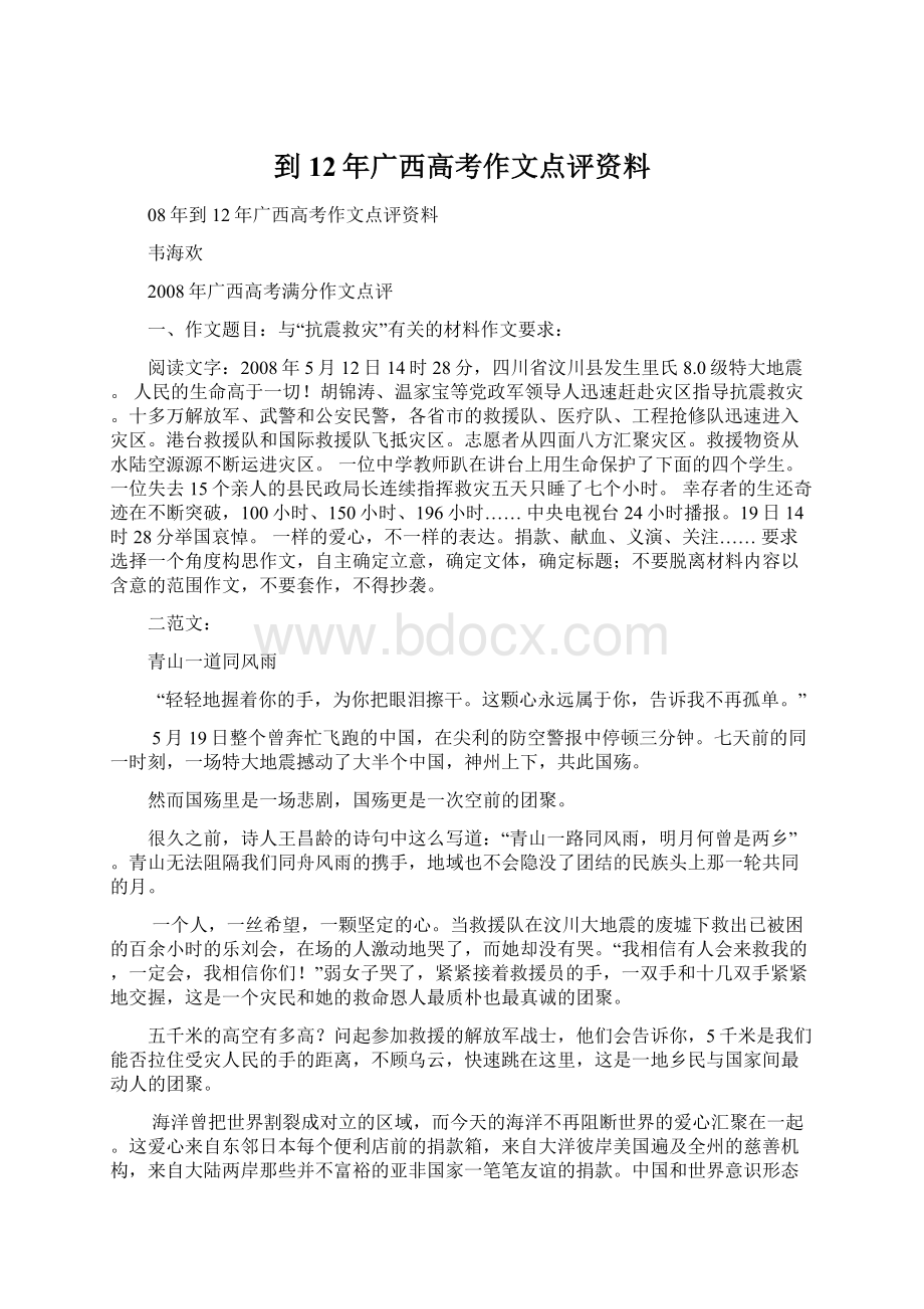 到12年广西高考作文点评资料.docx