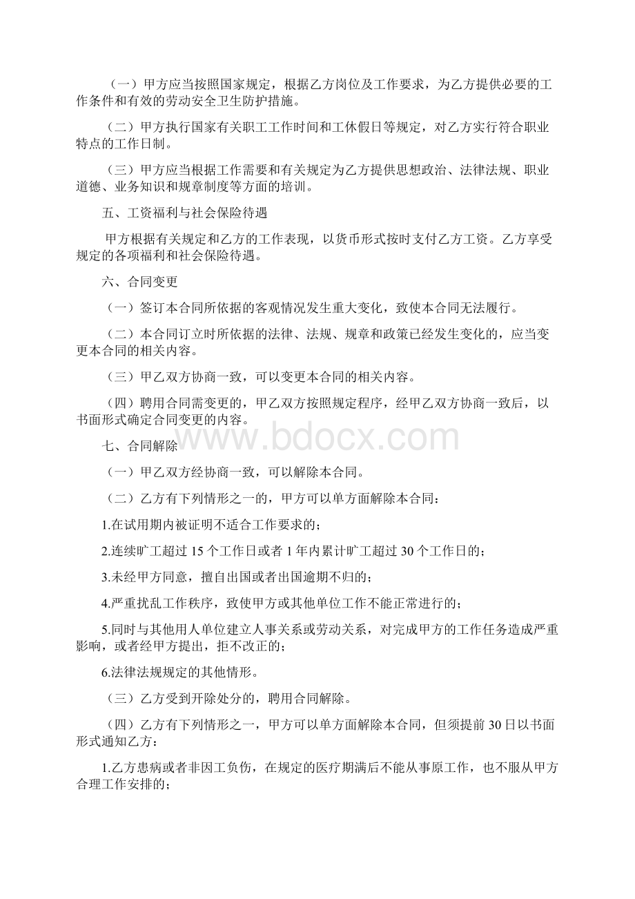 河北省事业单位聘用合同范本.docx_第3页