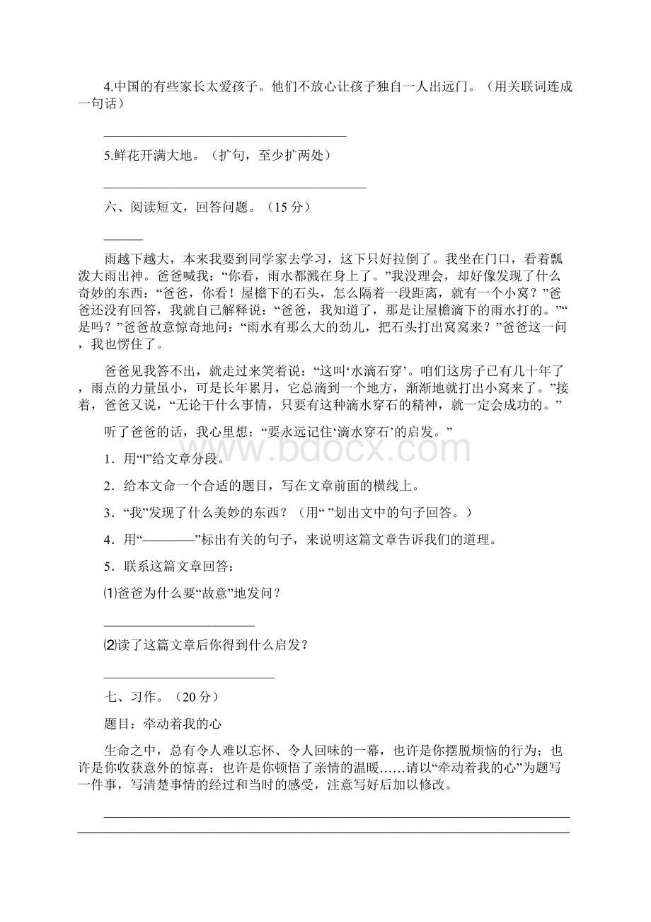 部编人教版四年级语文上册二单元提升练习卷及答案二套.docx_第3页