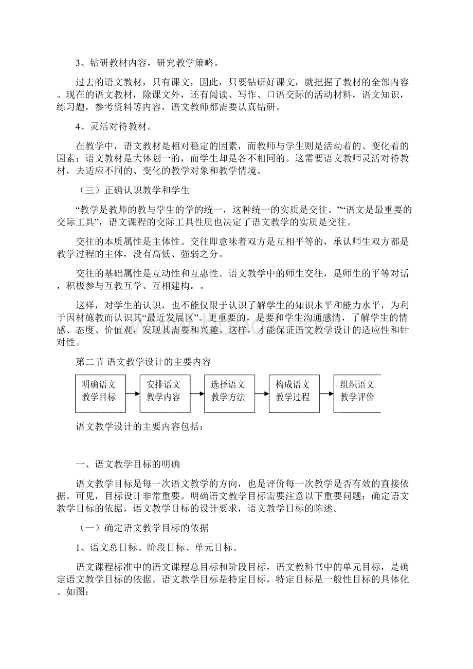 语文教学设计教案Word文档格式.docx_第3页