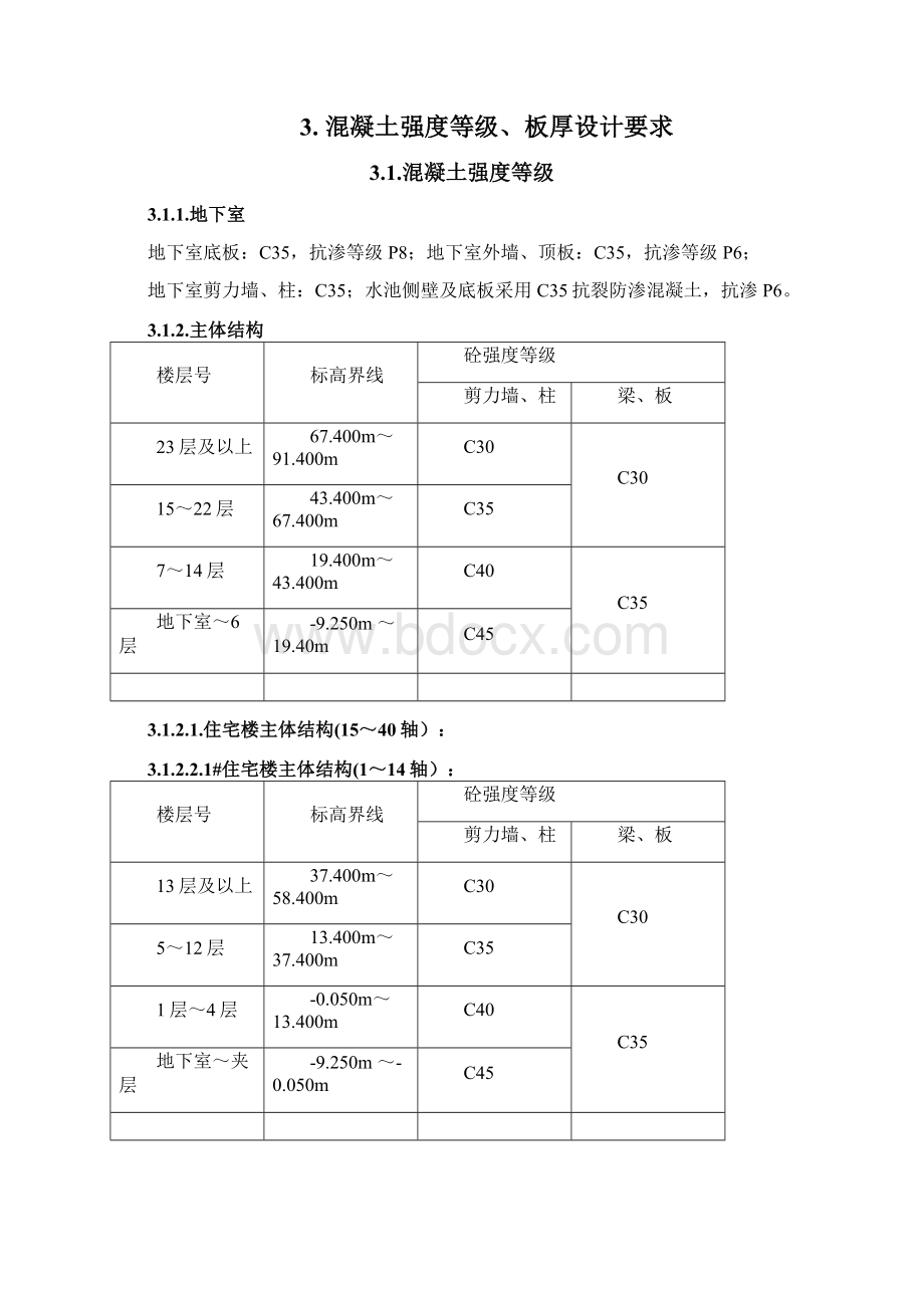 主体结构实体检测方案低版本Word文档格式.docx_第3页