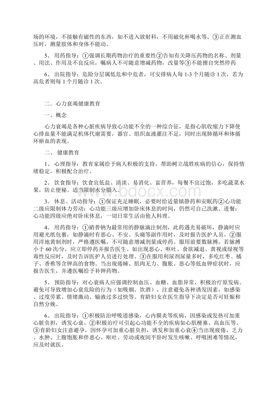 心血管内科健康教育Word文档下载推荐.docx_第2页