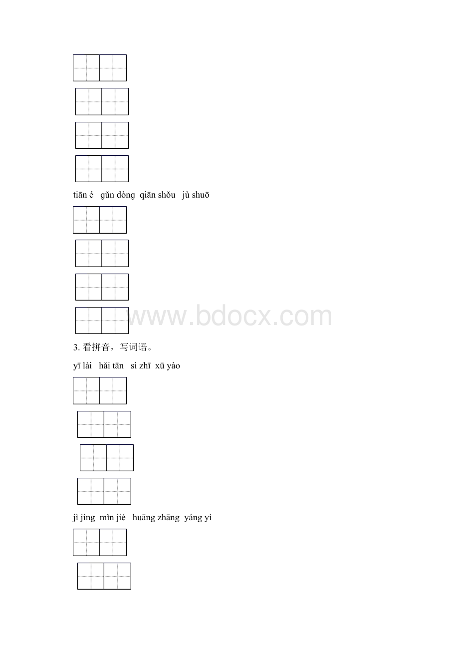 西师大版四年级语文下册期中综合检测及答案.docx_第2页