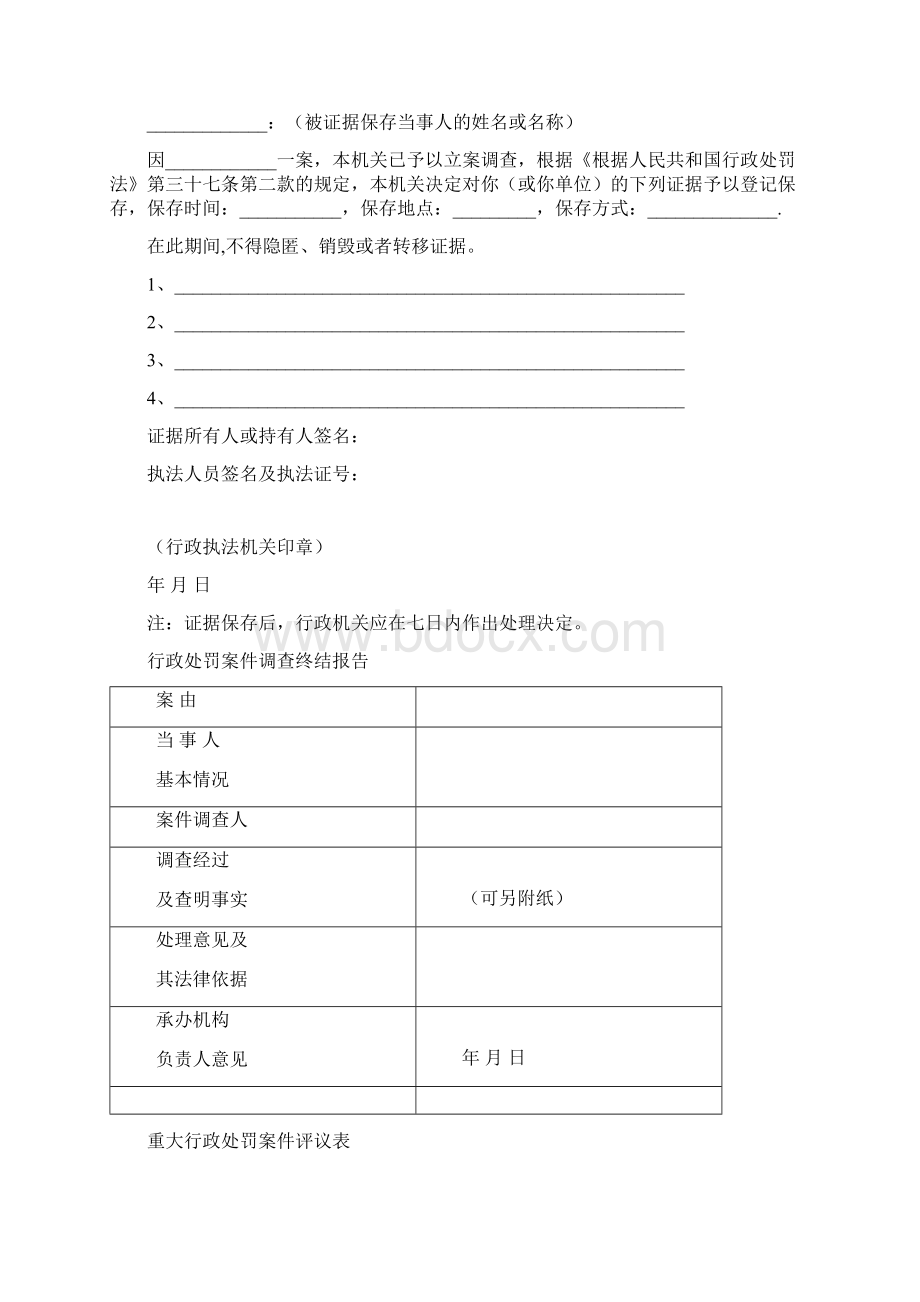 行政执法立案审批表doc.docx_第3页