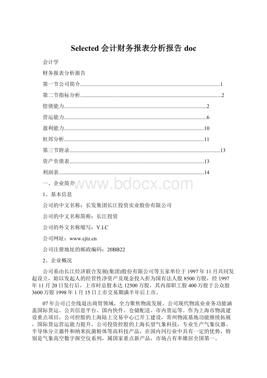 Selected 会计财务报表分析报告docWord格式文档下载.docx