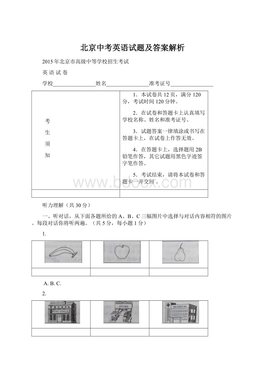 北京中考英语试题及答案解析.docx_第1页