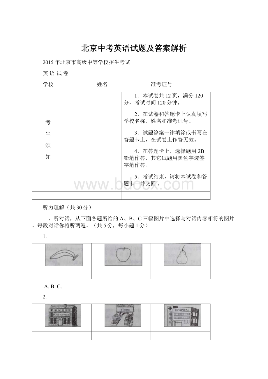 北京中考英语试题及答案解析.docx