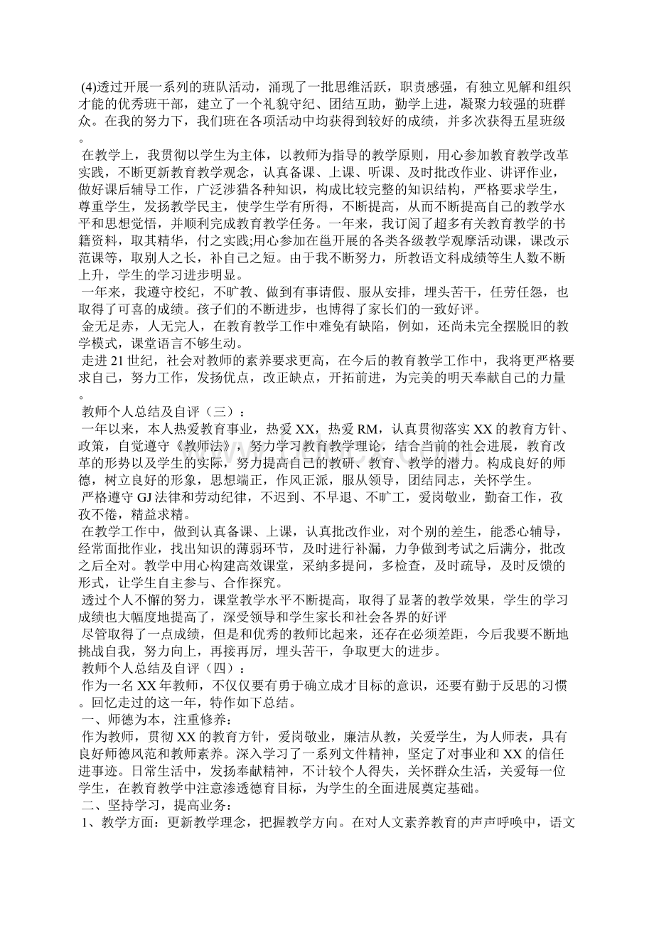 教师个人总结及自评8篇.docx_第2页